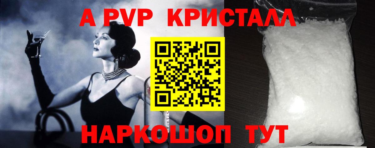 A-PVP VHQ Корсаков