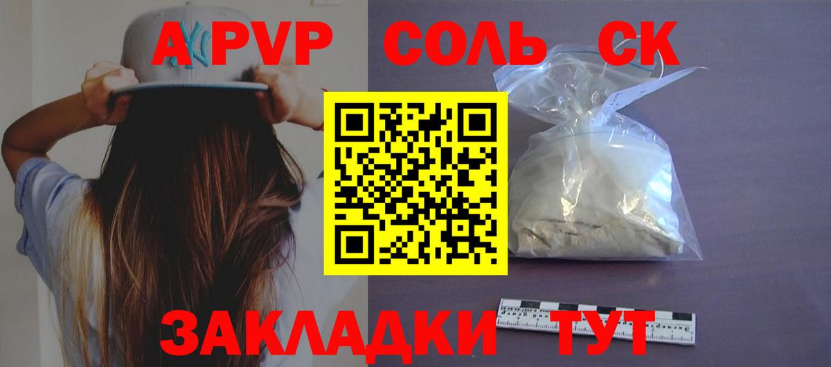 Alfa_PVP Crystall  A-PVP кристаллы  APVP VHQ  Вход с VPN  Корсаков 