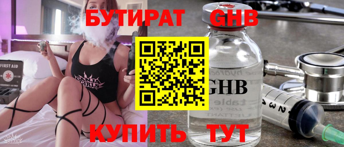 Бутират бутандиол Корсаков