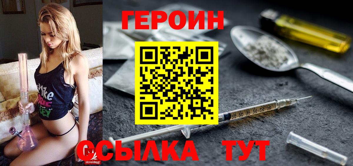ГЕРОИН афганец Корсаков