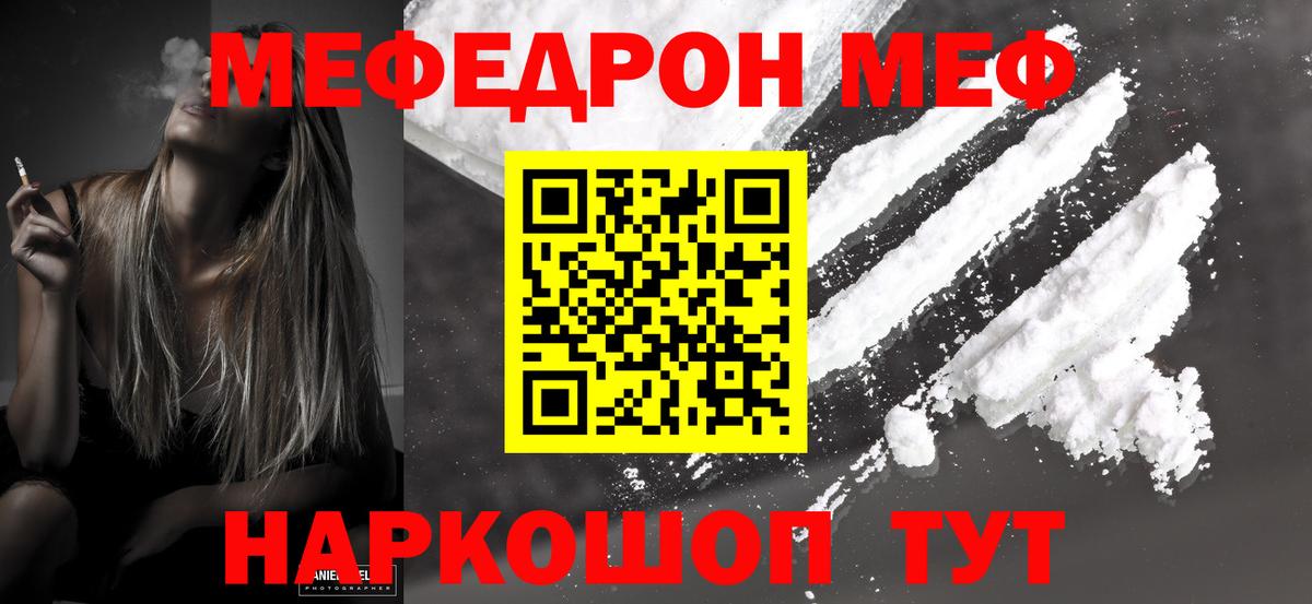 Меф Корсаков