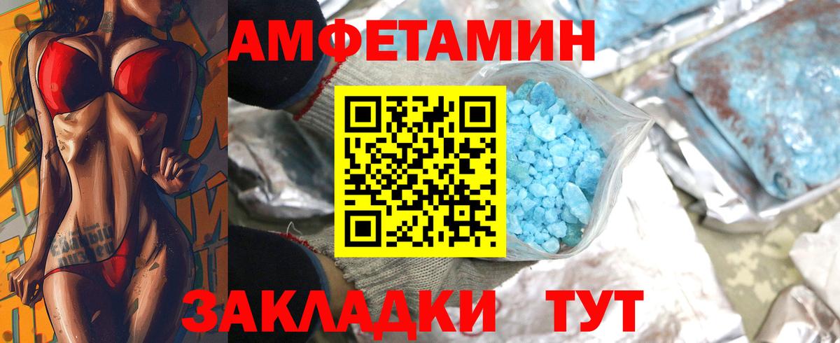 МЕТАМФЕТАМИН кристалл Корсаков