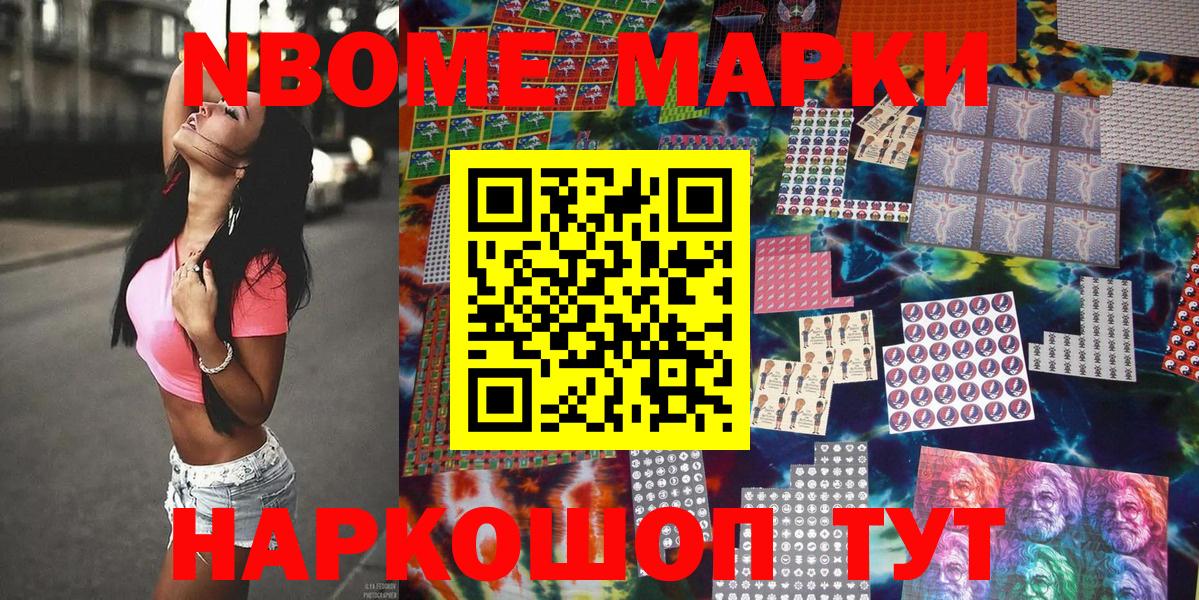 Наркотические марки  Вход с VPN  Корсаков  Марки 25I-NBOMe 1,8мг 